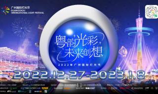 广州灯光节2023年时间表